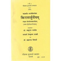 Kiratarjuniyam किरातार्जुनीयम् 1-2 Sarg